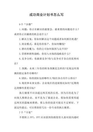 成功商业计划书怎么写