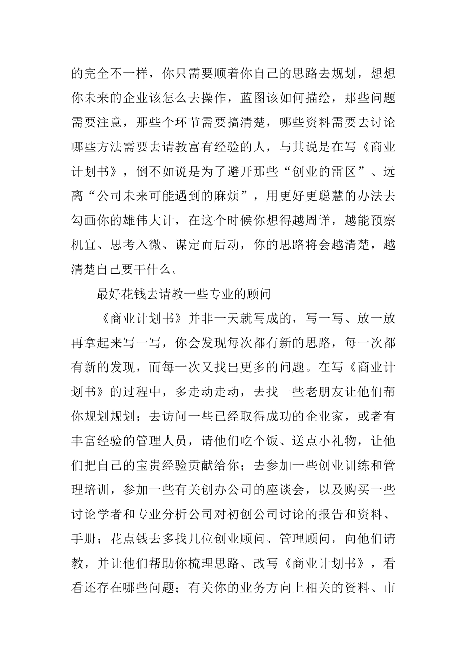 成功商业计划书的两个必备条件_第2页