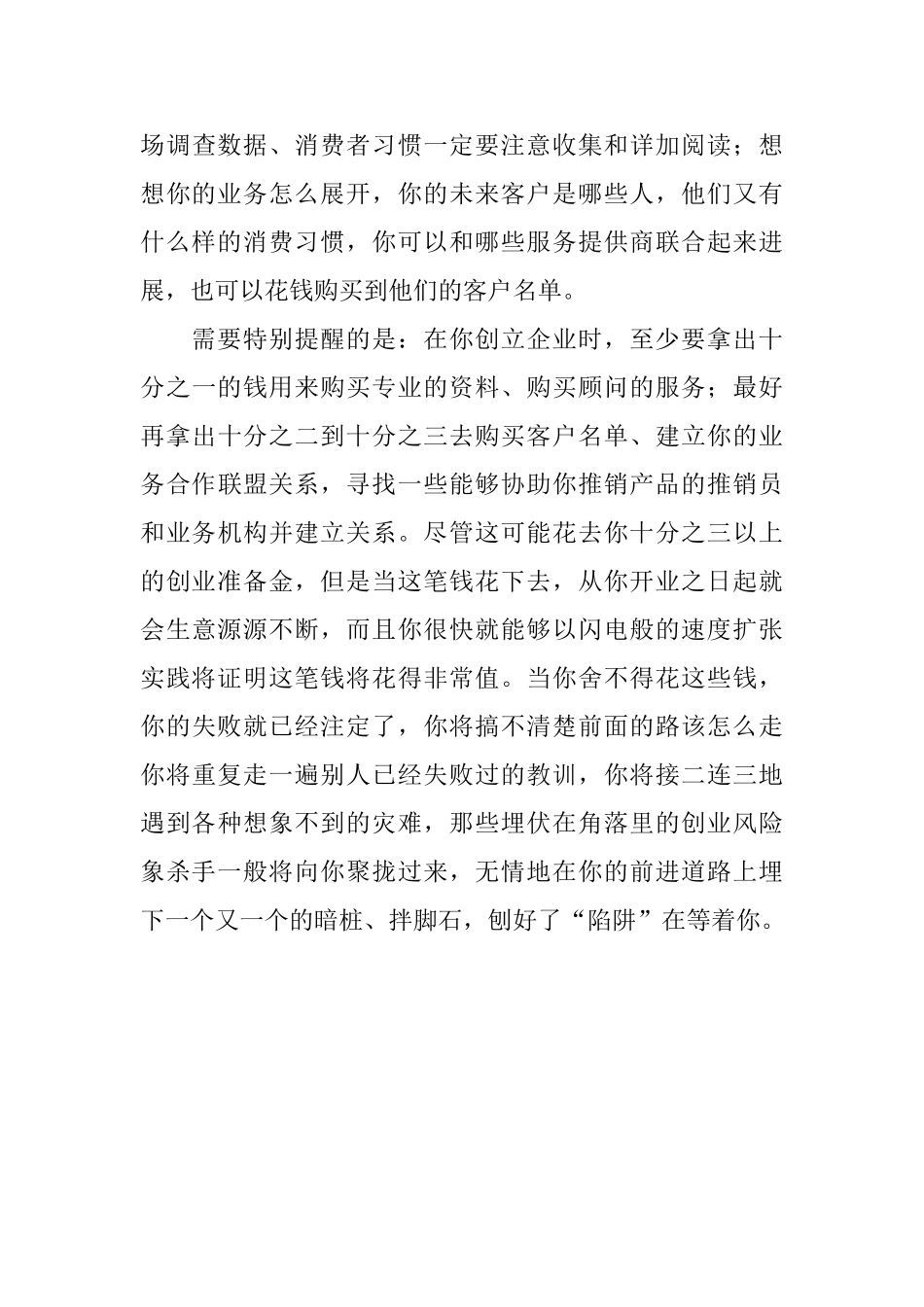 成功商业计划书的两个必备条件_第3页