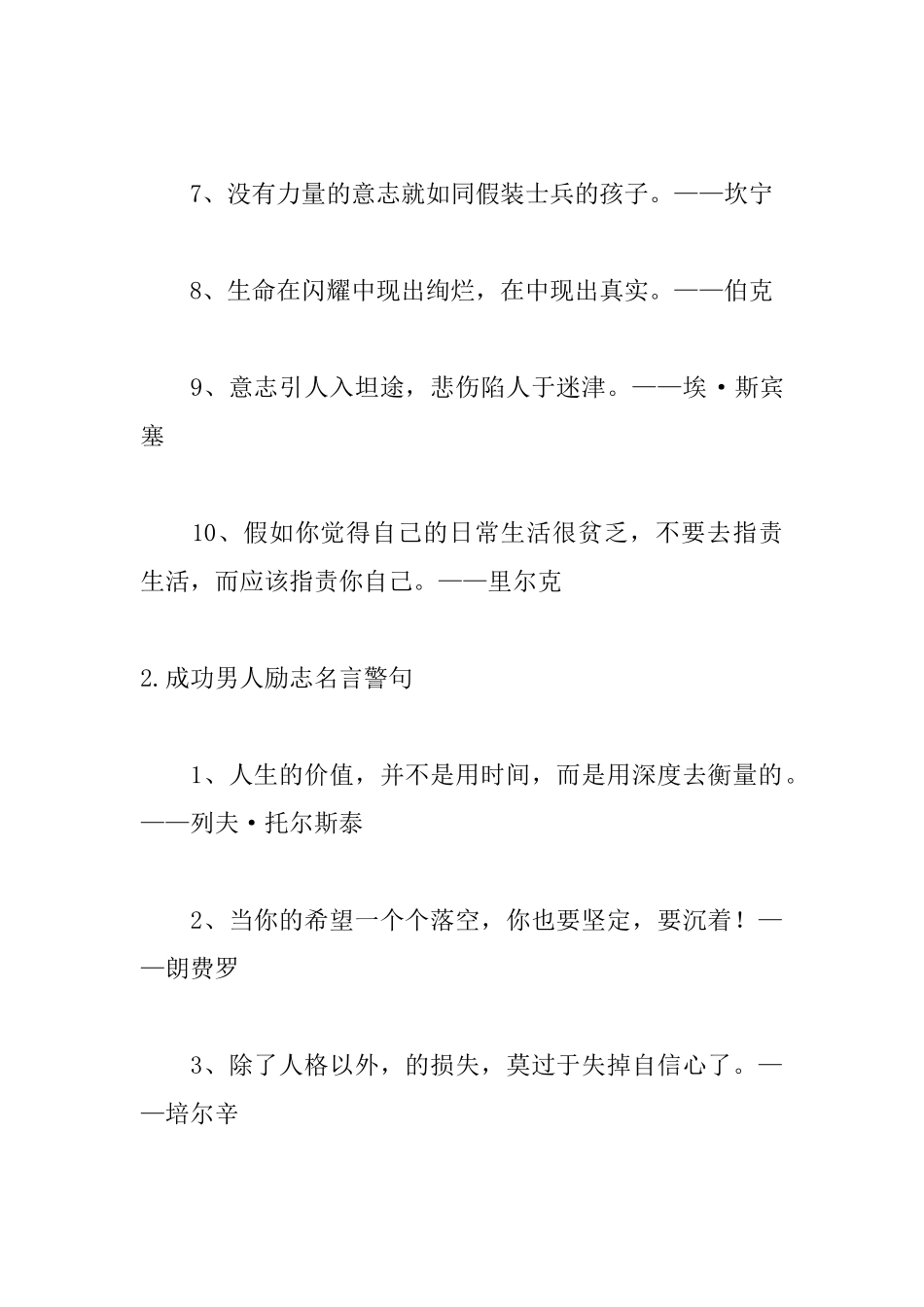 成功男人励志名言警句大全_第2页