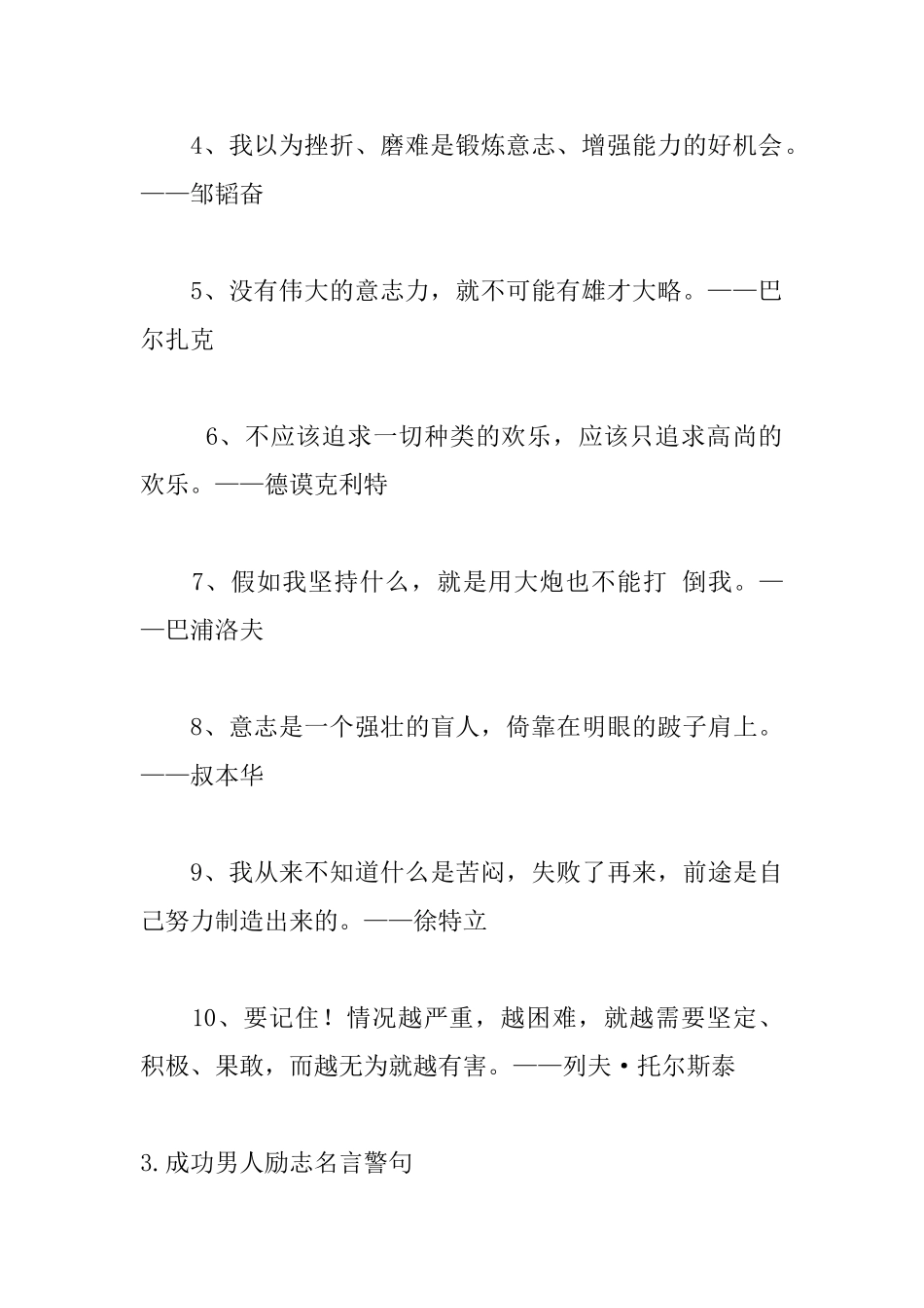 成功男人励志名言警句大全_第3页
