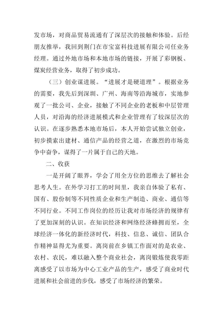 成功的个人述职报告范文_第2页