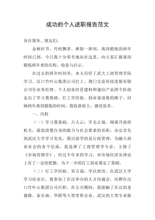 成功的个人述职报告范文