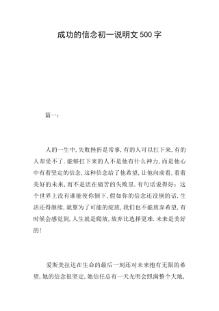 成功的信念初一说明文500字