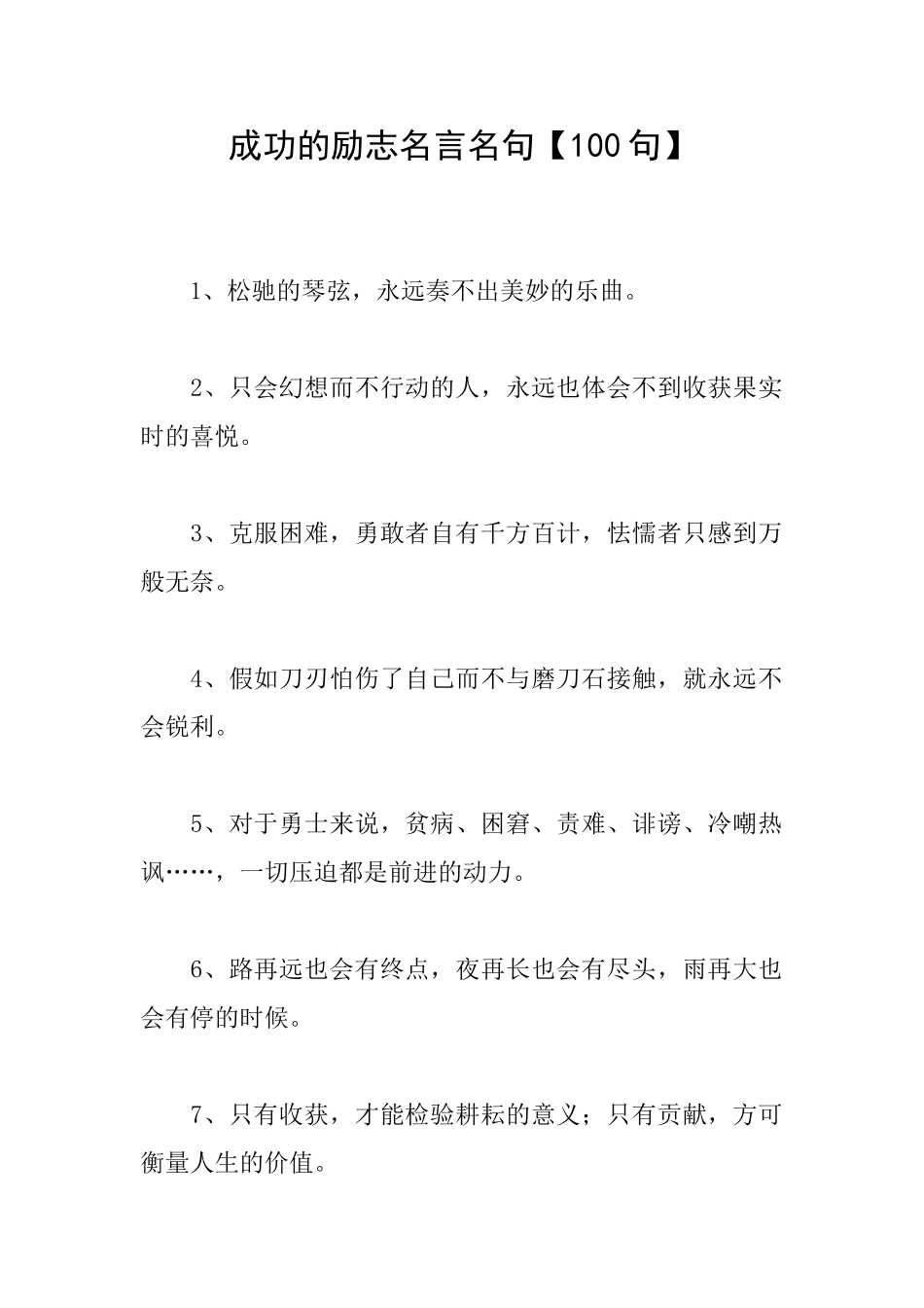 成功的励志名言名句_第1页