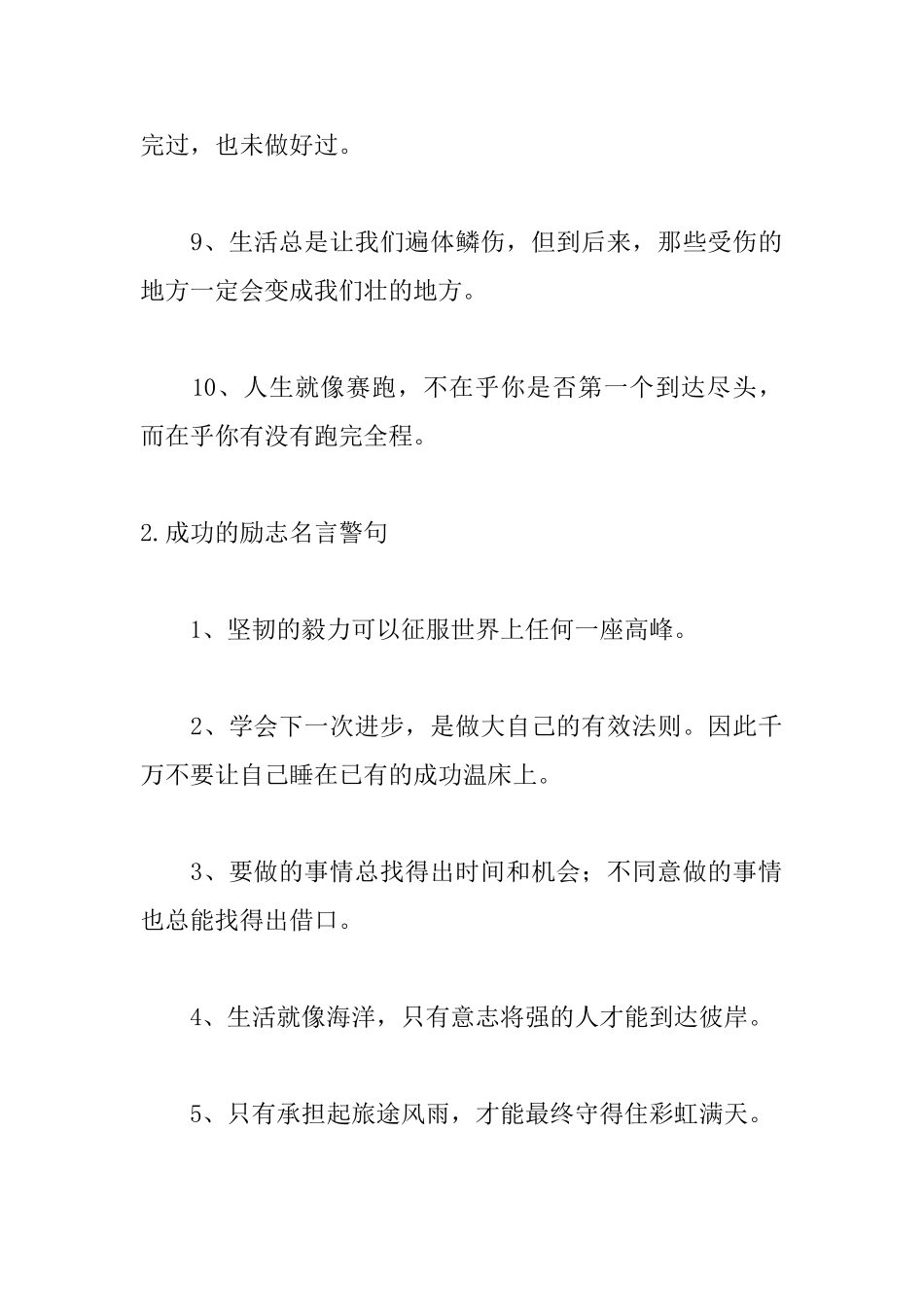 成功的励志名言警句100句_第2页