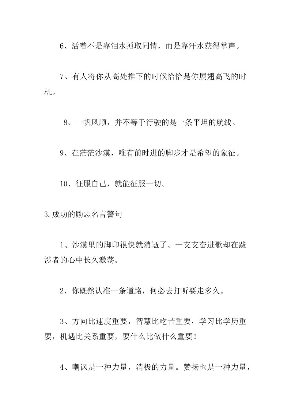 成功的励志名言警句100句_第3页
