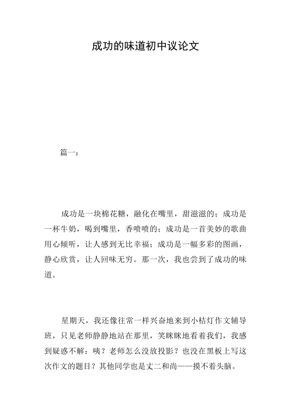 成功的滋味初中议论文_第1页