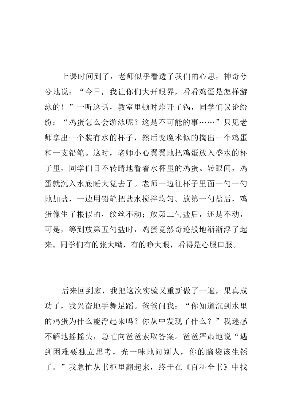 成功的滋味初中议论文_第2页