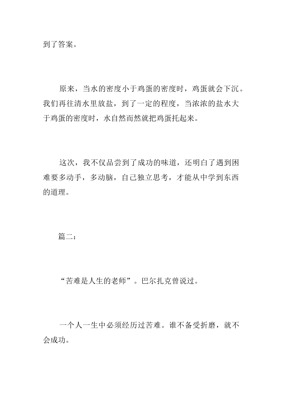 成功的滋味初中议论文_第3页