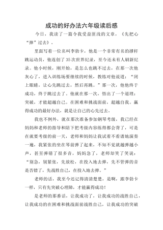 成功的好办法六年级读后感