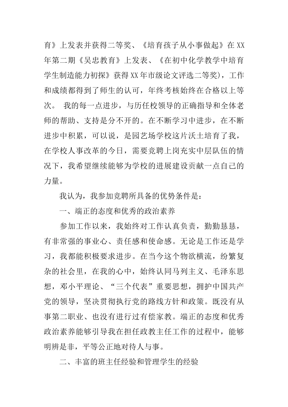 成功的竞聘上岗演讲稿大全_第2页