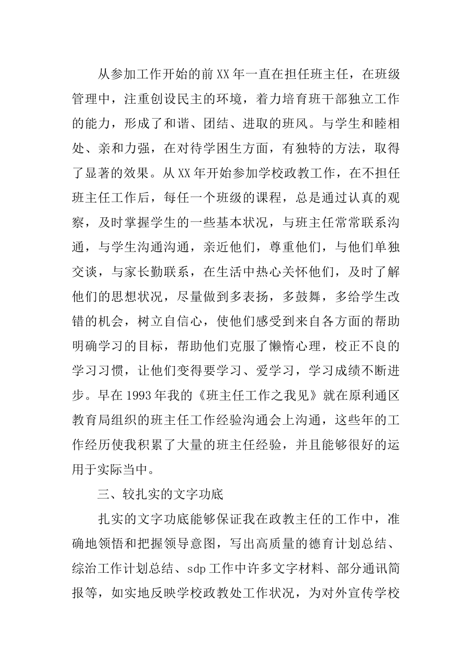 成功的竞聘上岗演讲稿大全_第3页