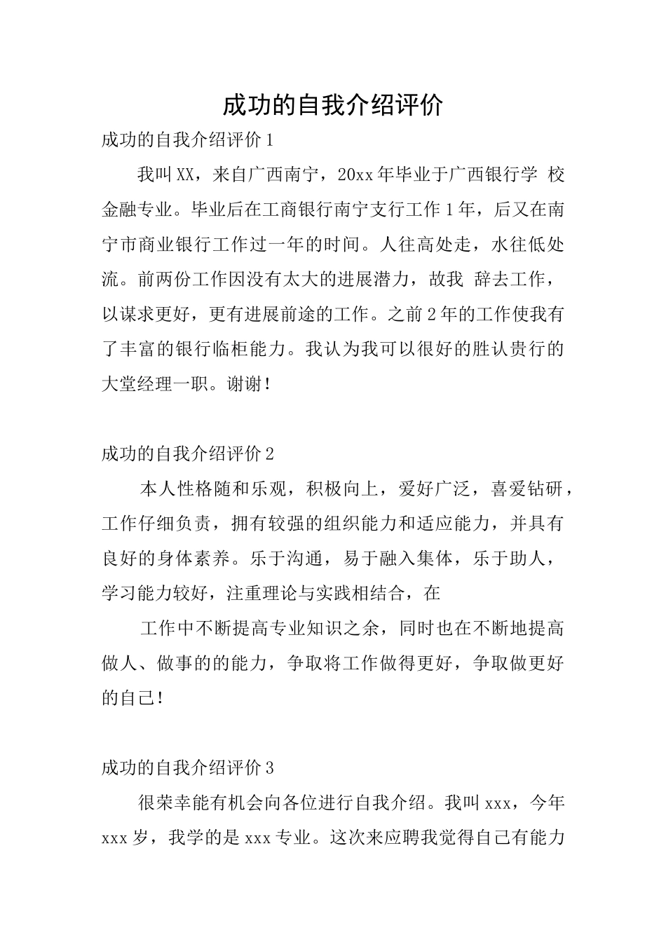 成功的自我介绍评价_第1页