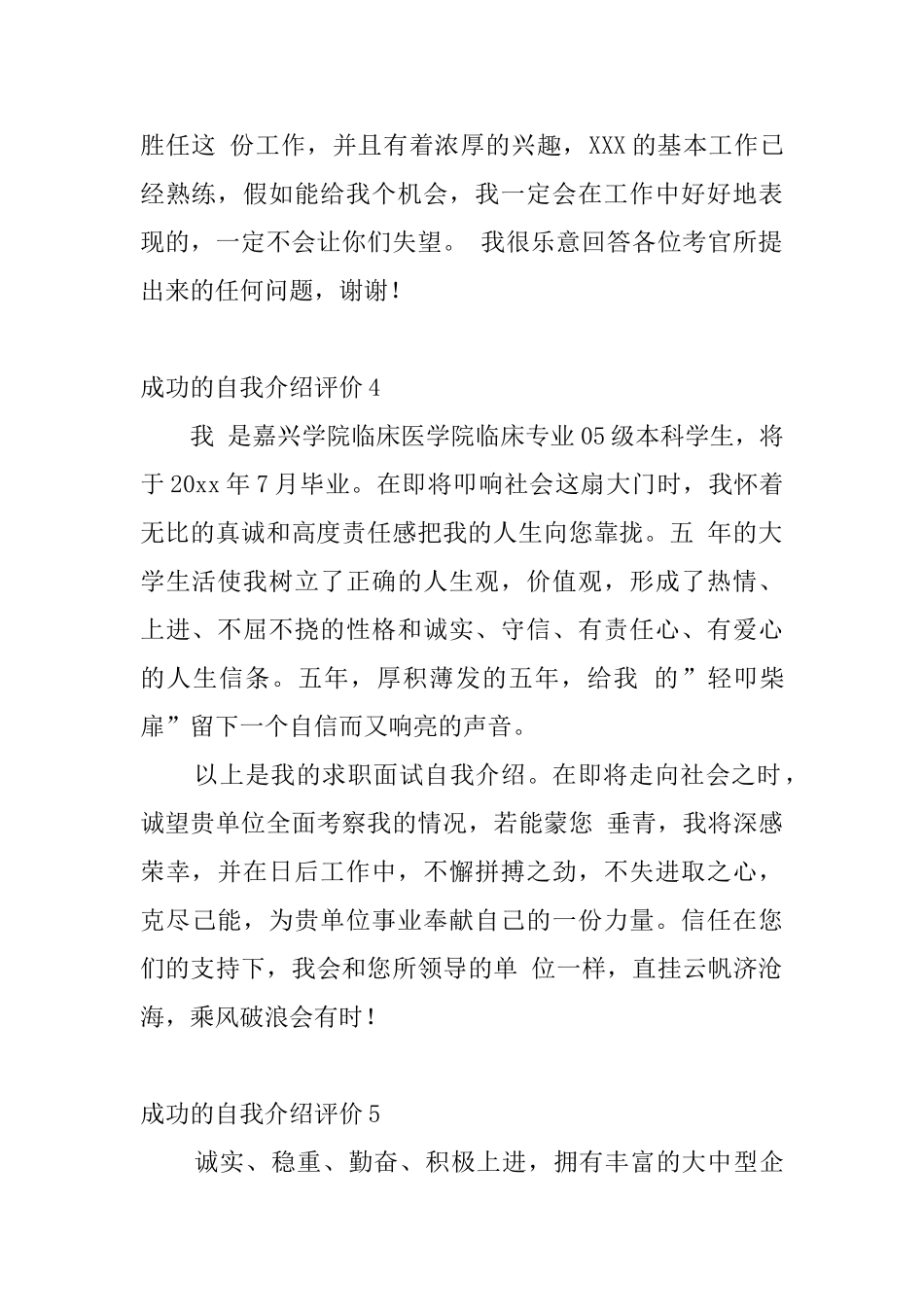 成功的自我介绍评价_第2页