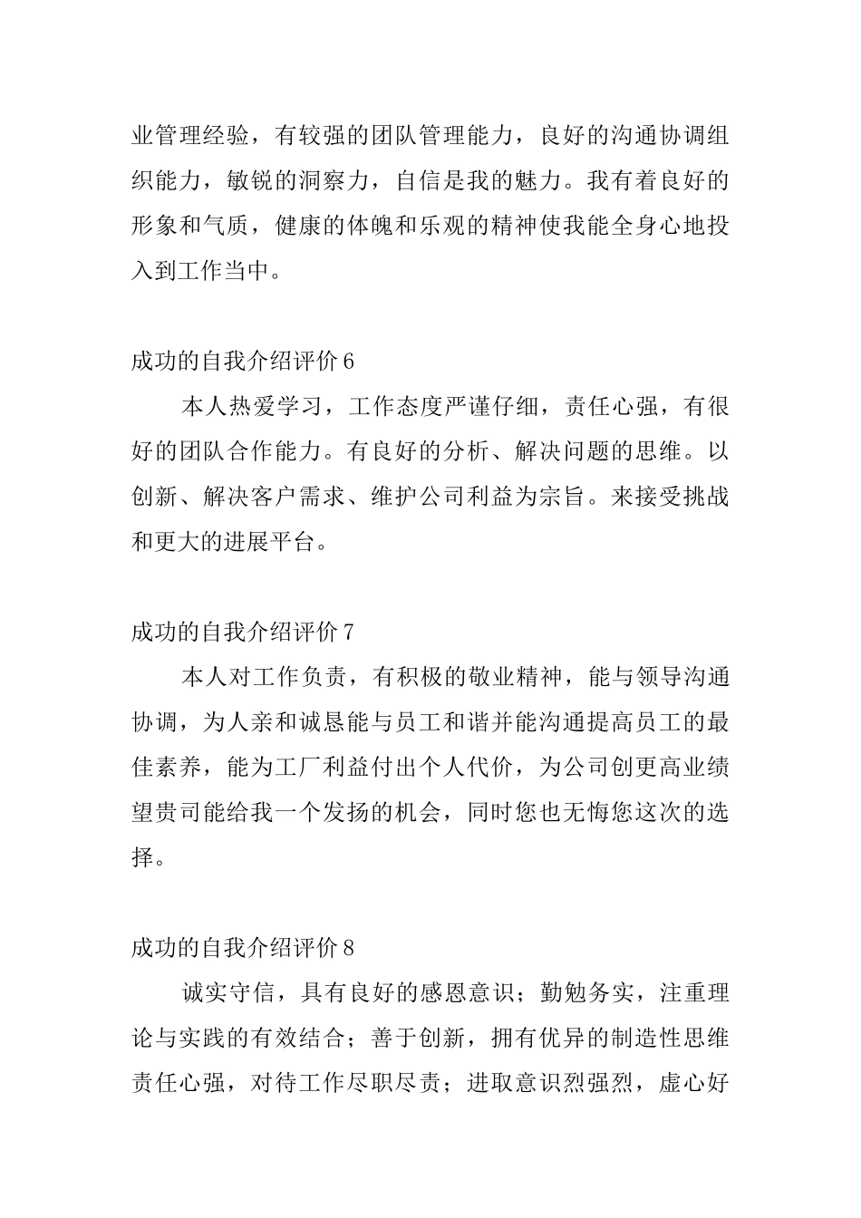 成功的自我介绍评价_第3页