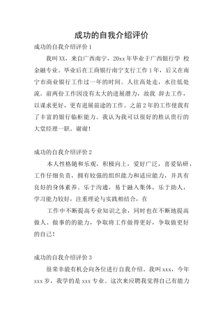 成功的自我介绍评价