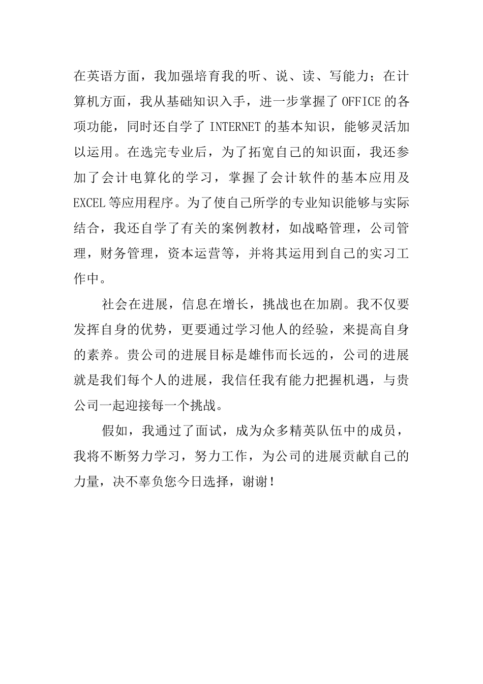 成功的面试自我介绍_第2页