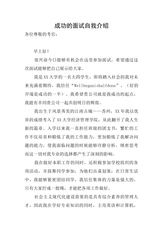 成功的面试自我介绍