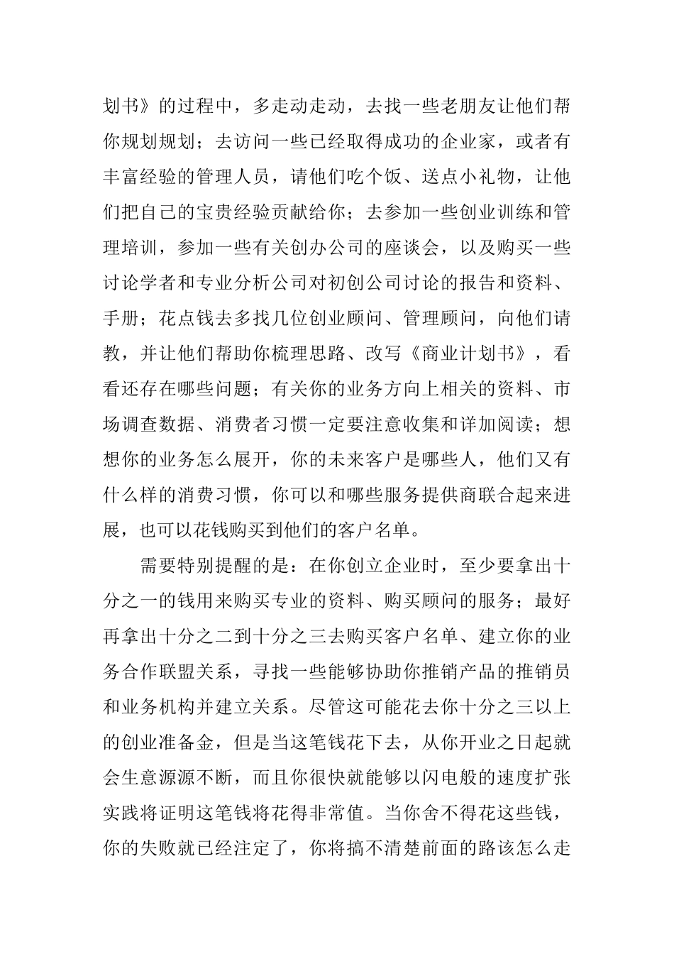 成功计划书的必备条件_第2页