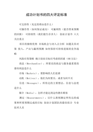 成功计划书的四大评定标准