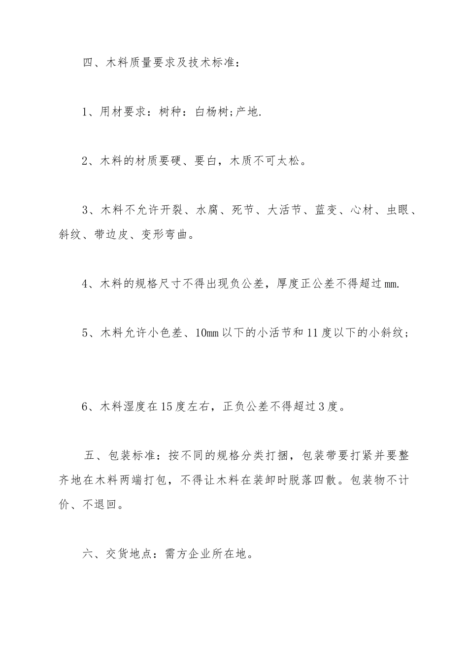 成品木料供货合同范本_第3页