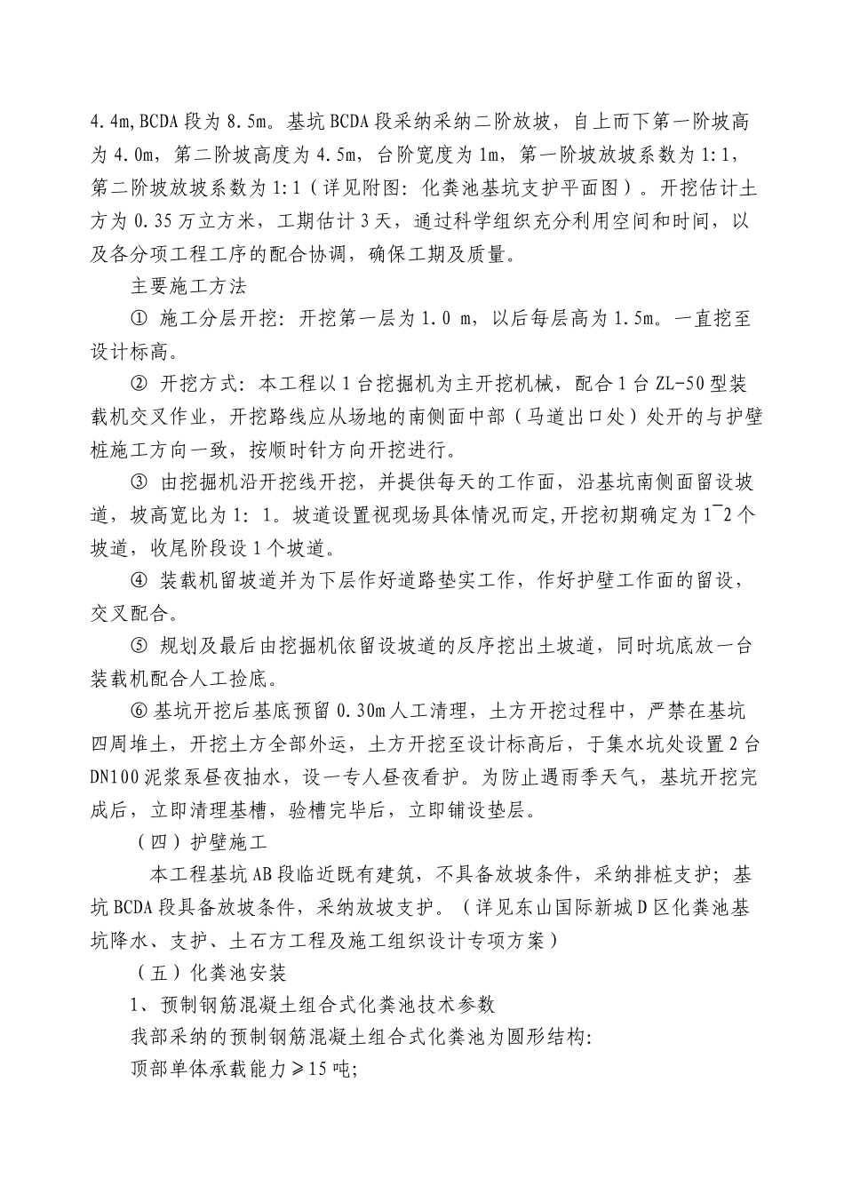 成品化粪池施工方案_第2页