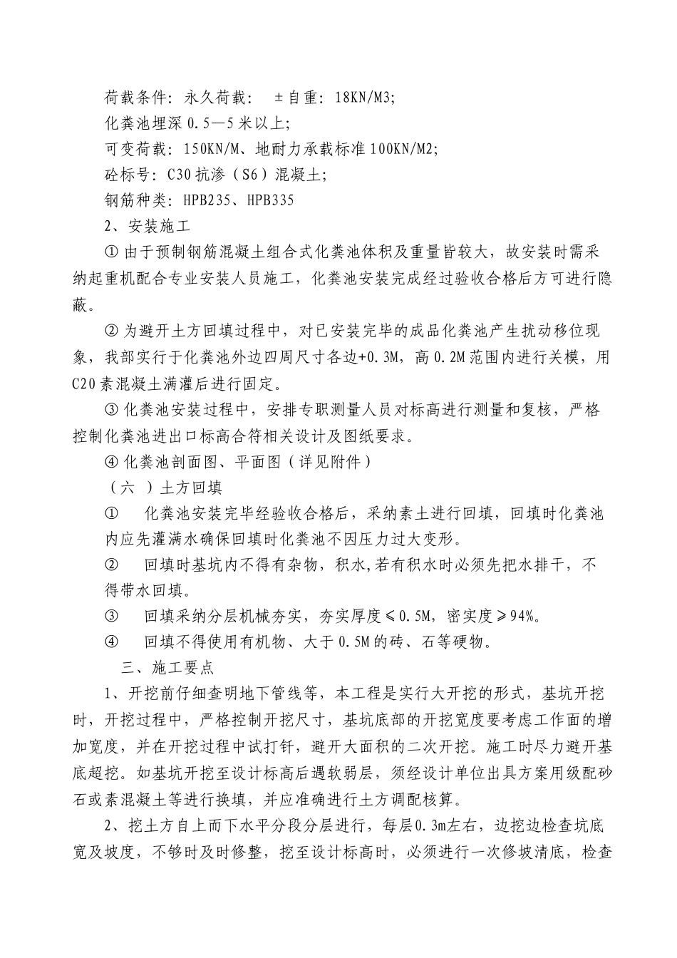 成品化粪池施工方案_第3页