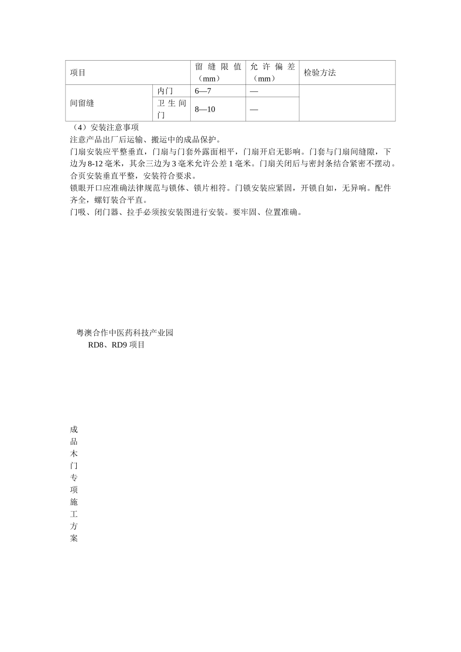 成品木门安装施工方案_第3页