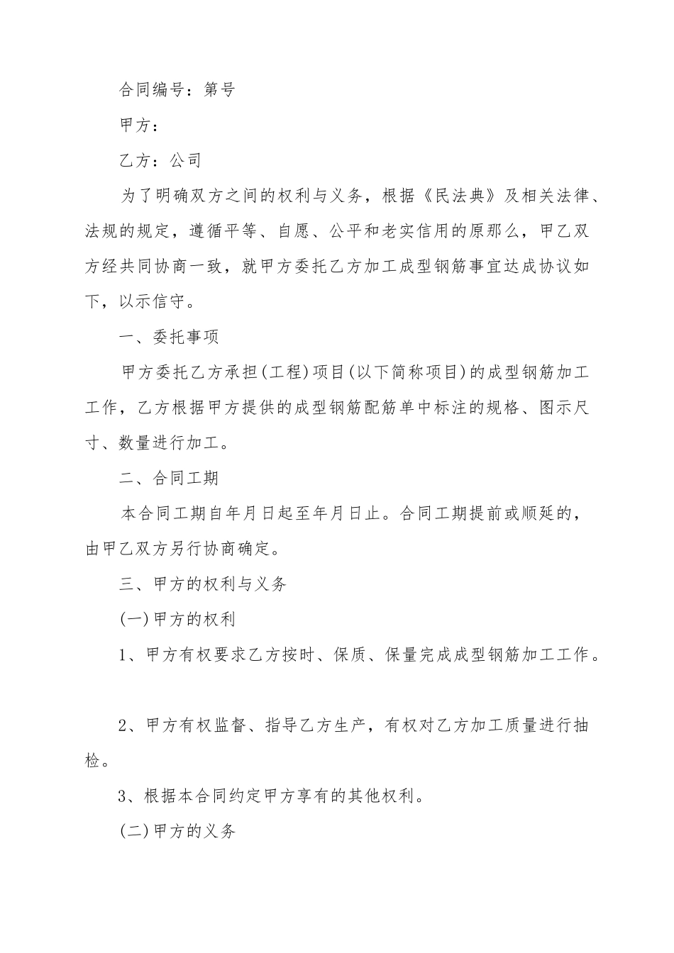 成型钢筋加工合同_第2页