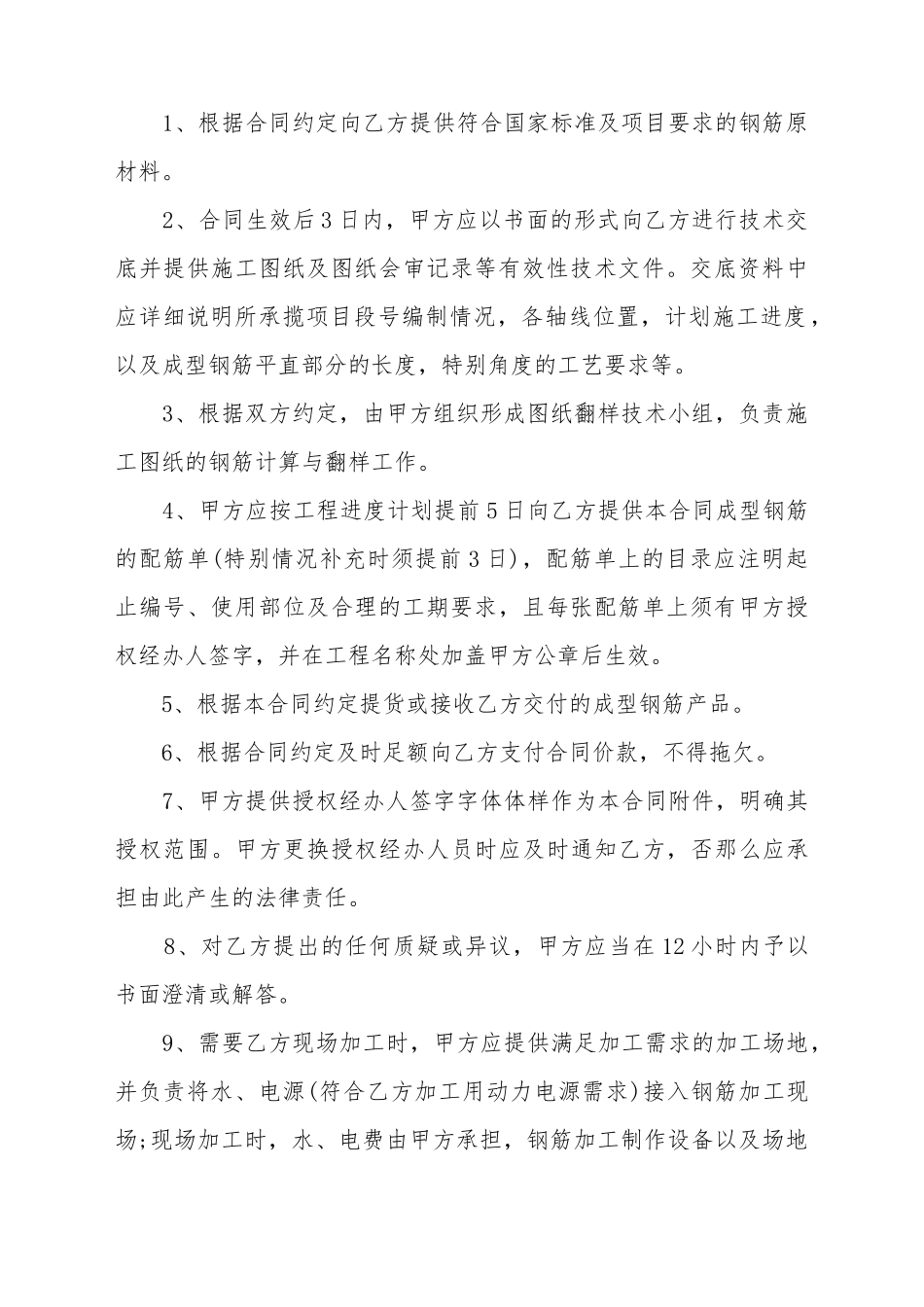 成型钢筋加工合同_第3页