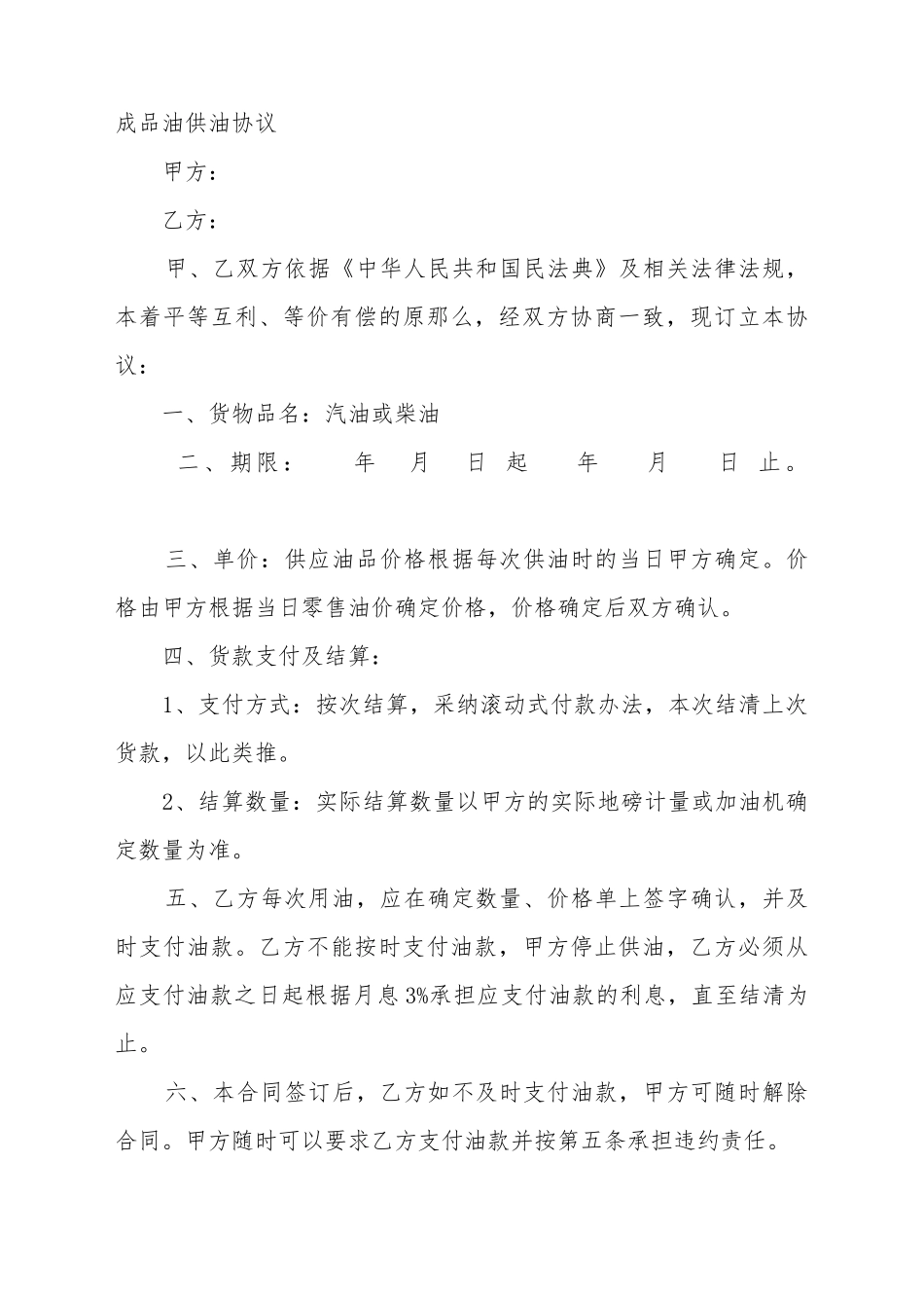 成品油供油协议_第2页