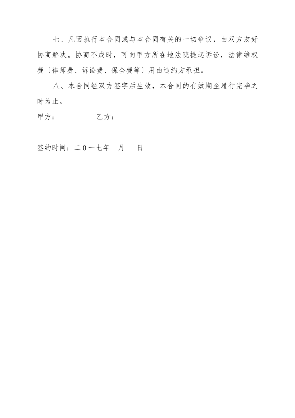 成品油供油协议_第3页