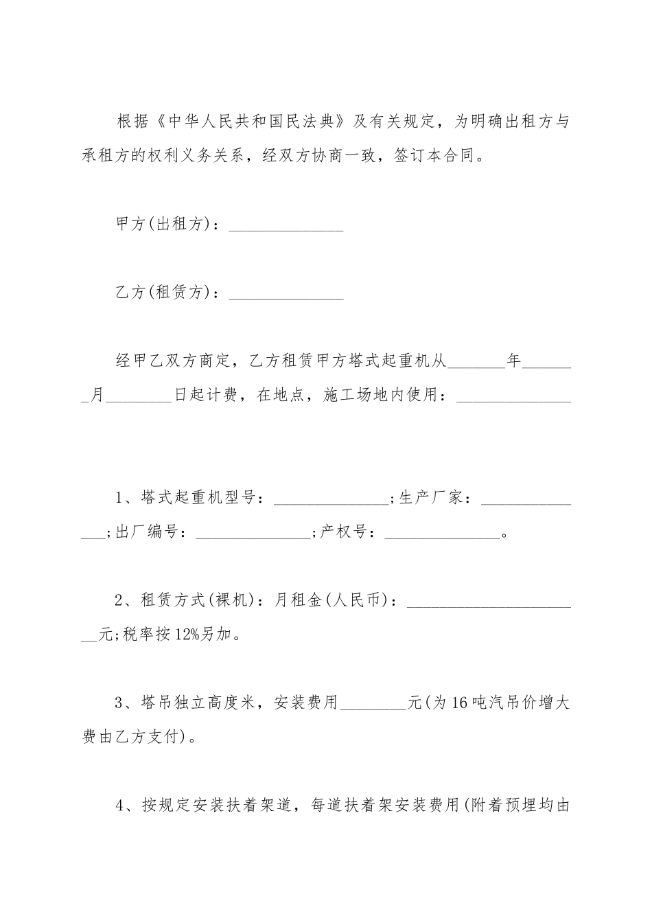 成套电器租赁合同_第2页