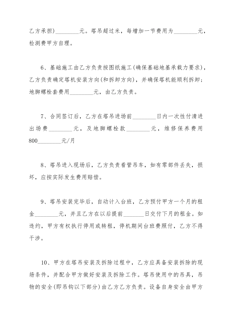 成套电器租赁合同_第3页