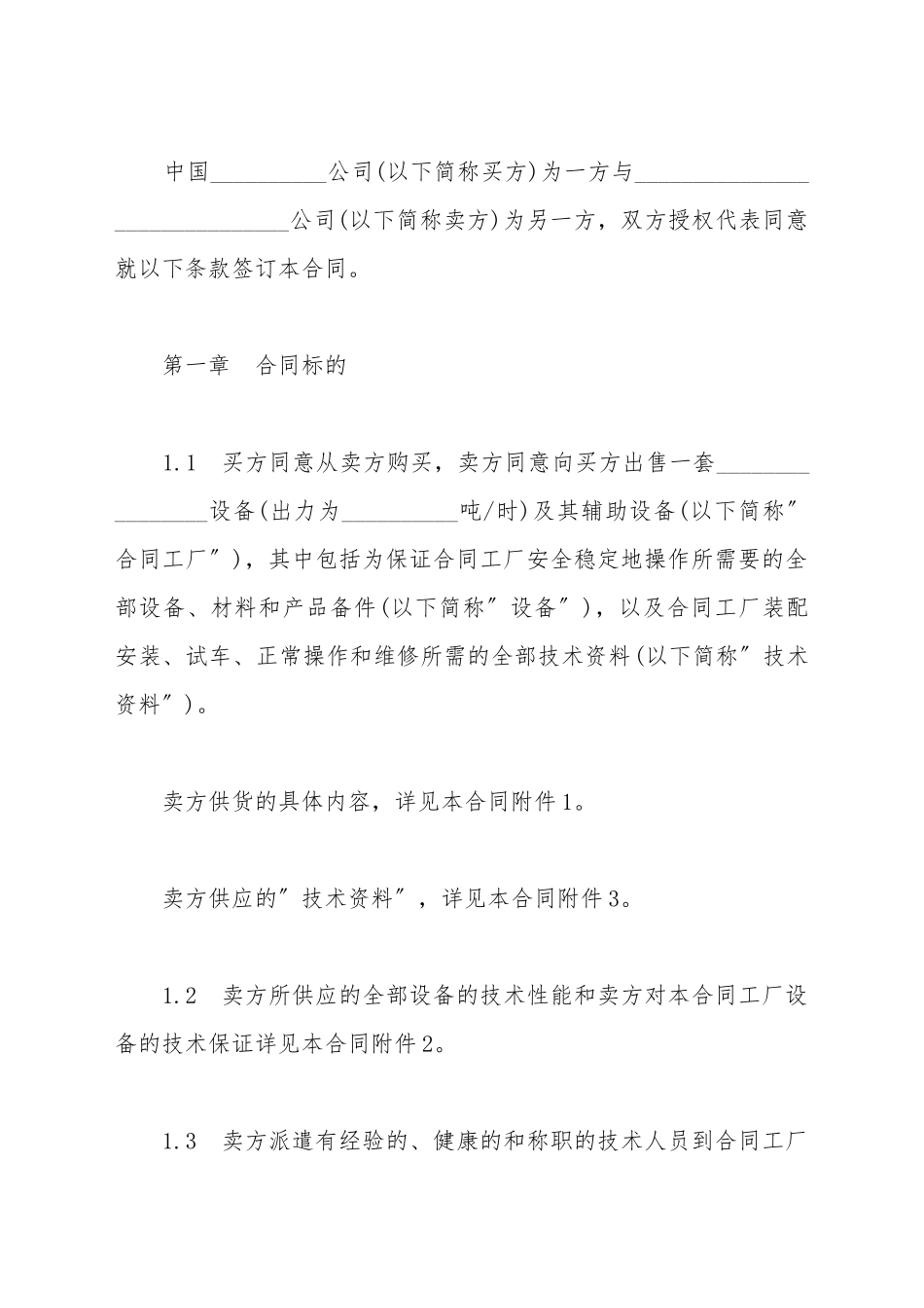 成套设备买卖合同_第2页