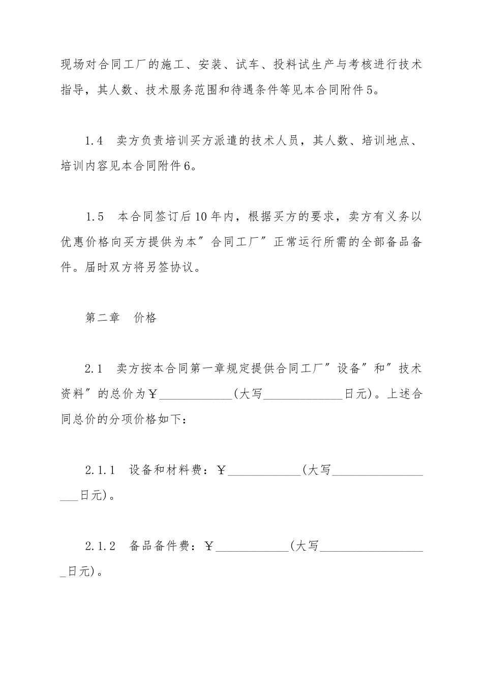 成套设备买卖合同_第3页