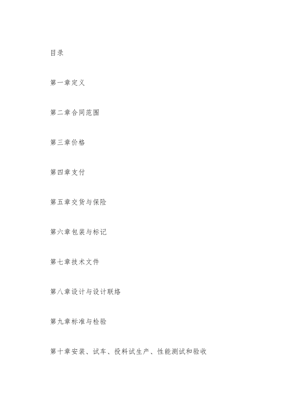 成套设备进口合同(标准版)_第2页