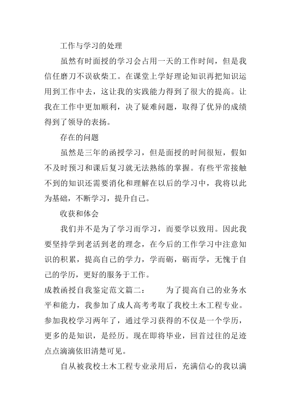 成教函授自我鉴定范文3篇_第2页