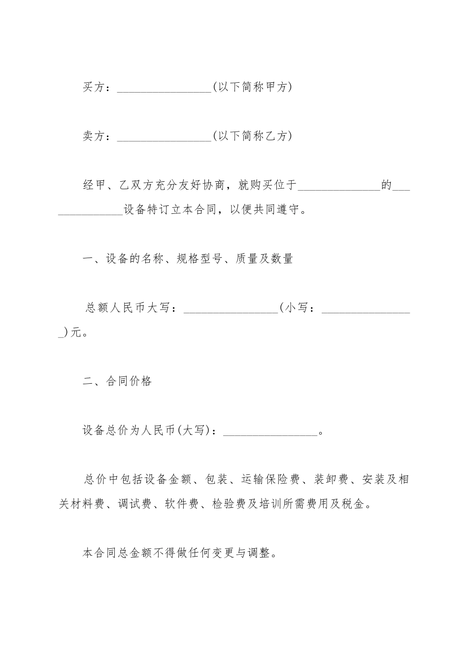 成形机床买卖合同_第2页