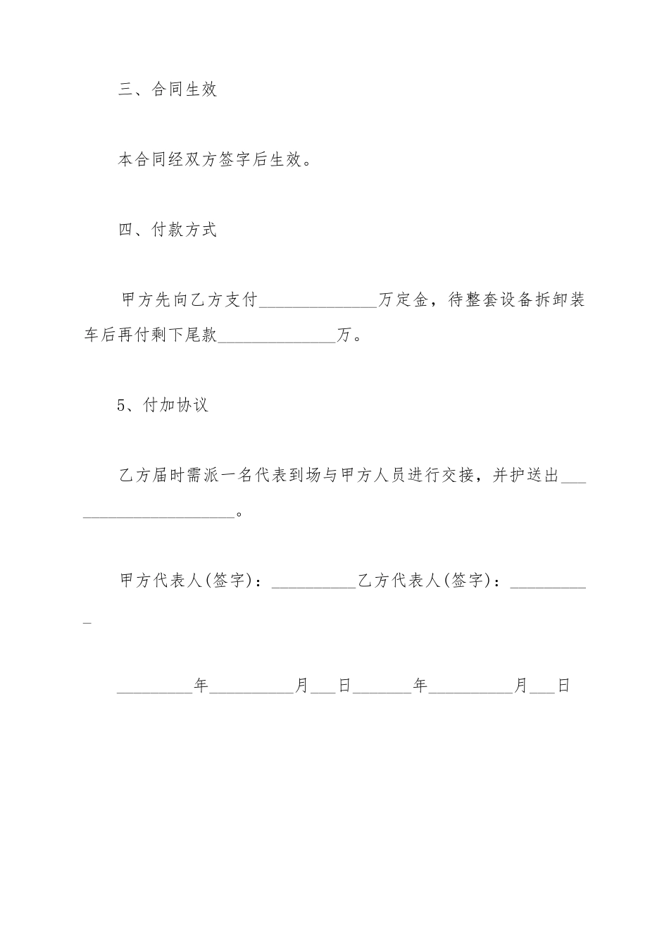 成形机床买卖合同_第3页