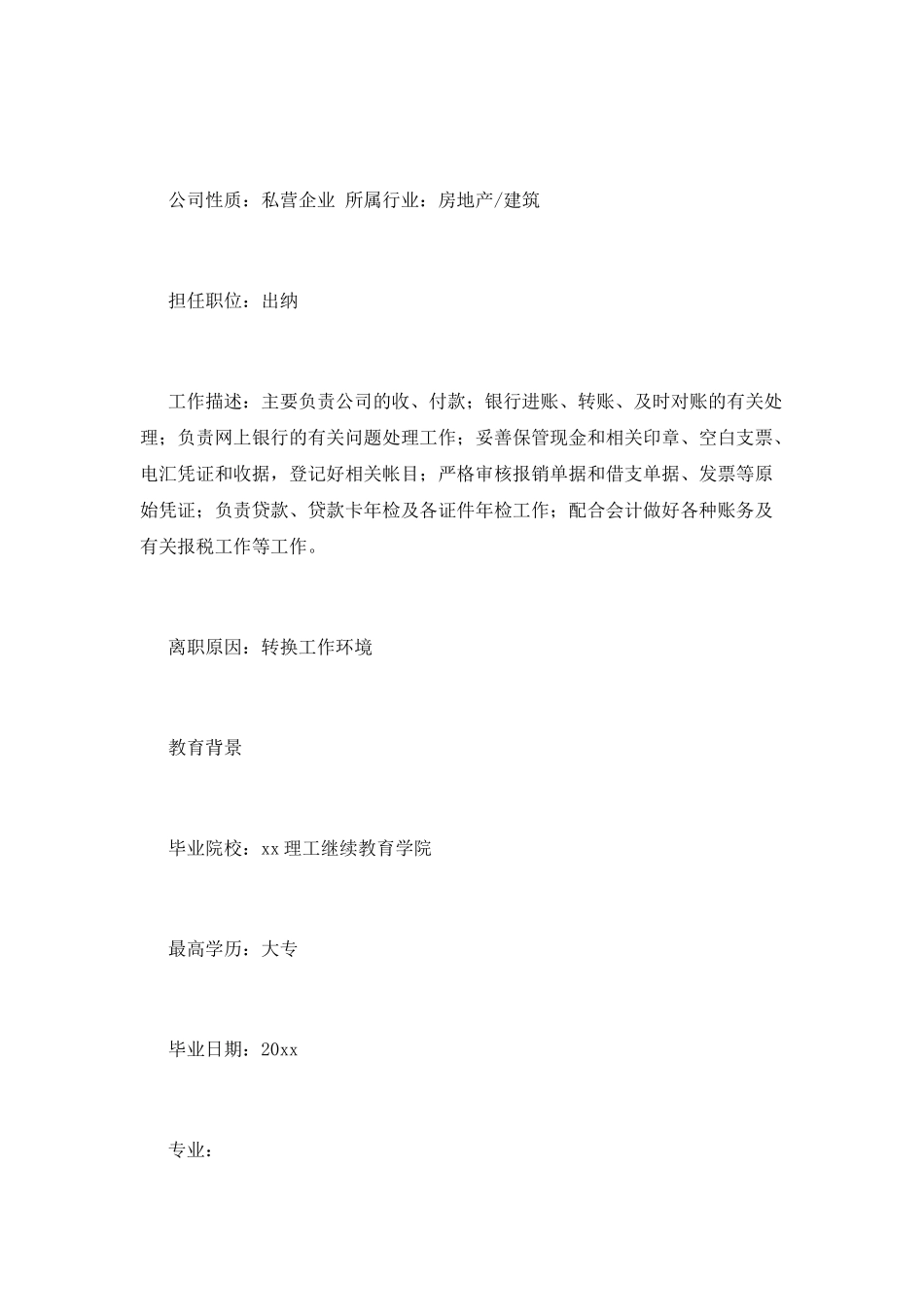 成本会计个人简历_第2页