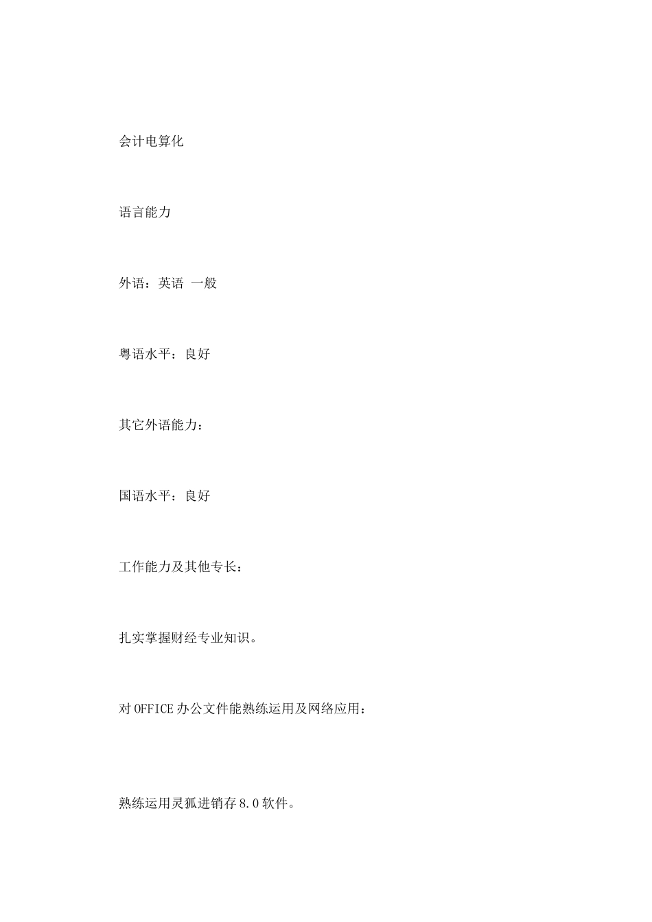 成本会计个人简历_第3页