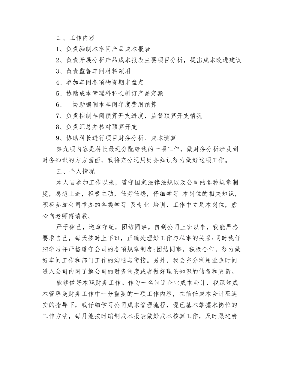 成本会计半年工作总结_第2页