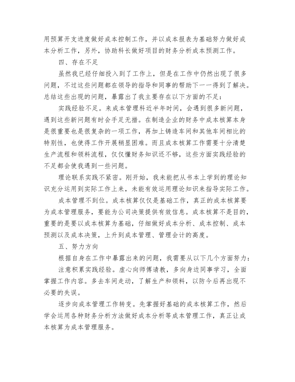 成本会计半年工作总结_第3页