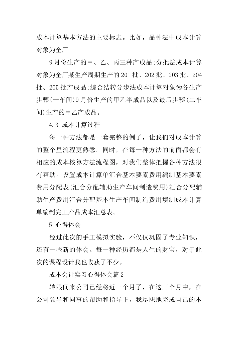 成本会计实习心得体会0_第3页