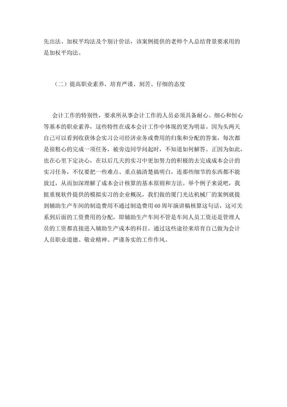 成本会计实习心得体会范文1_第2页