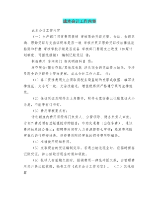 成本会计工作内容