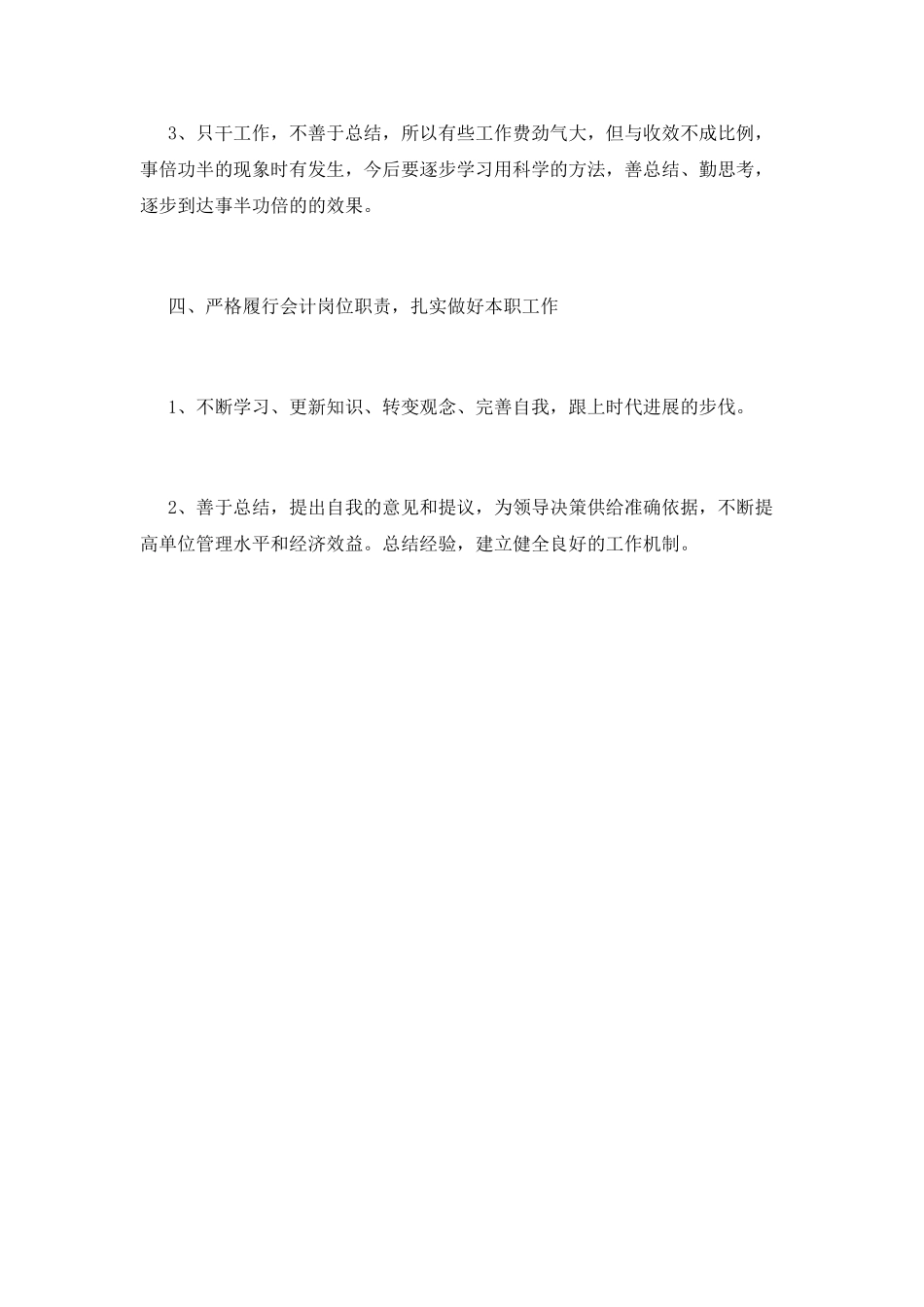 成本会计工作总结(一)_第3页