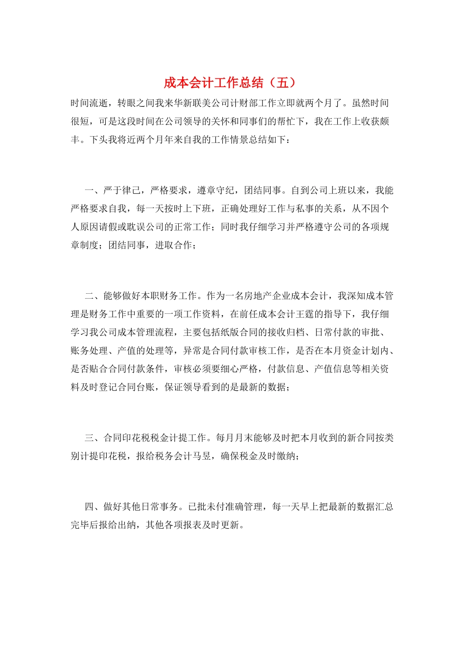 成本会计工作总结_第1页